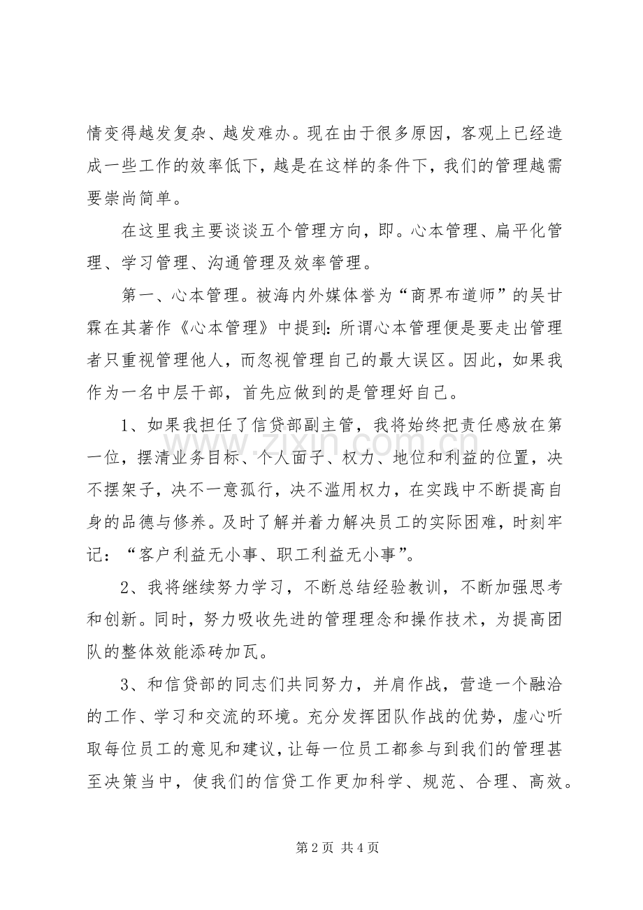 银行信贷部副主管竞聘演讲稿.docx_第2页