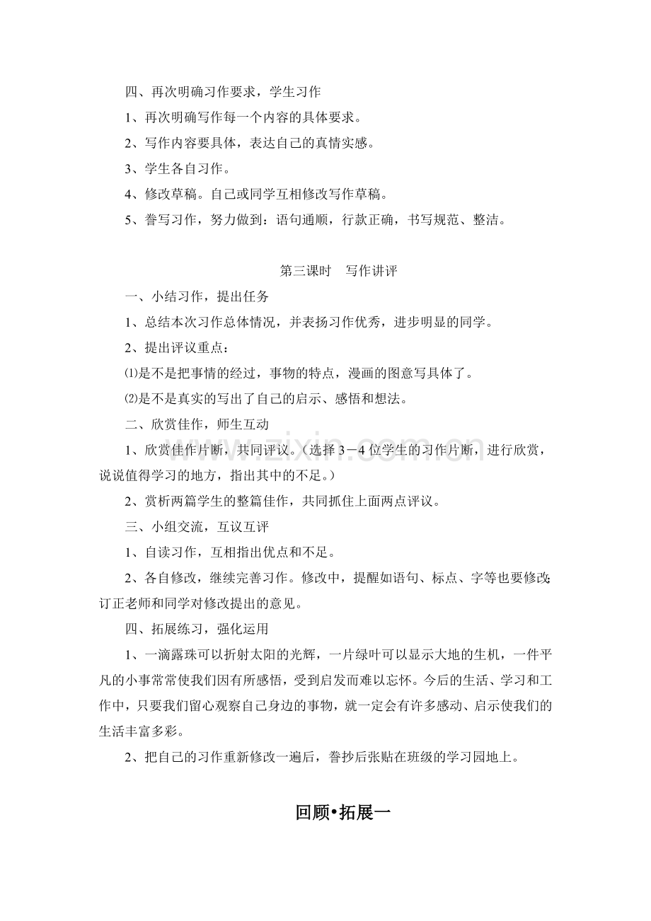 人教版六年级语文下册《口语交际和回顾拓展一》教案.doc_第3页