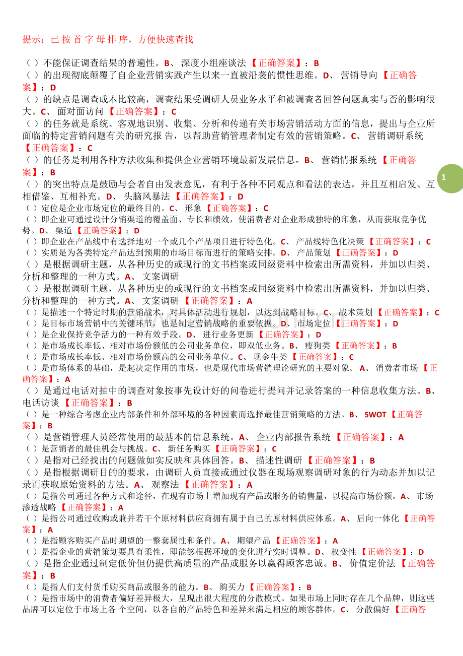 市场营销学网络助学过程考核阶段测试答案单选.doc_第1页