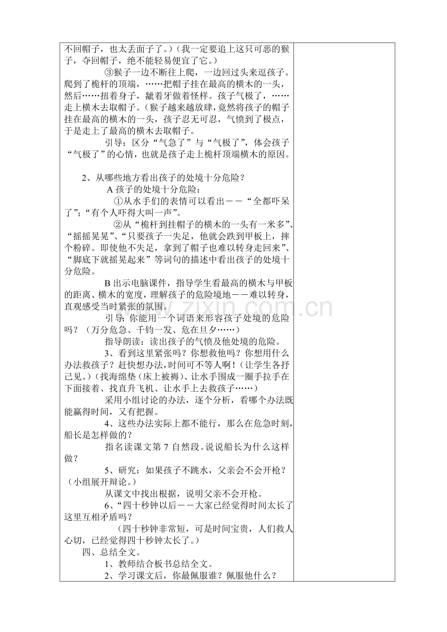 北师大小学语文第八册第一单元表格式教案.doc_第3页