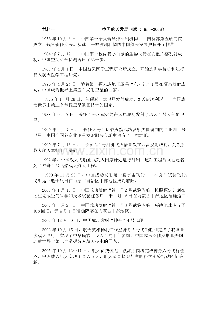 千年梦圆在今朝-材料.docx_第1页