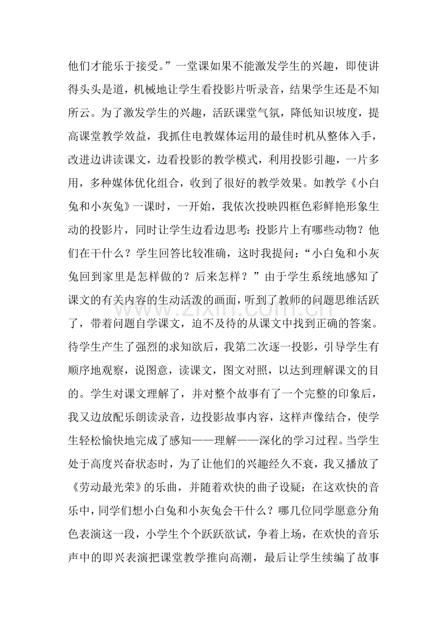 尹彩红论文 多媒体技术在小学语文课堂教学中的应用.doc_第2页