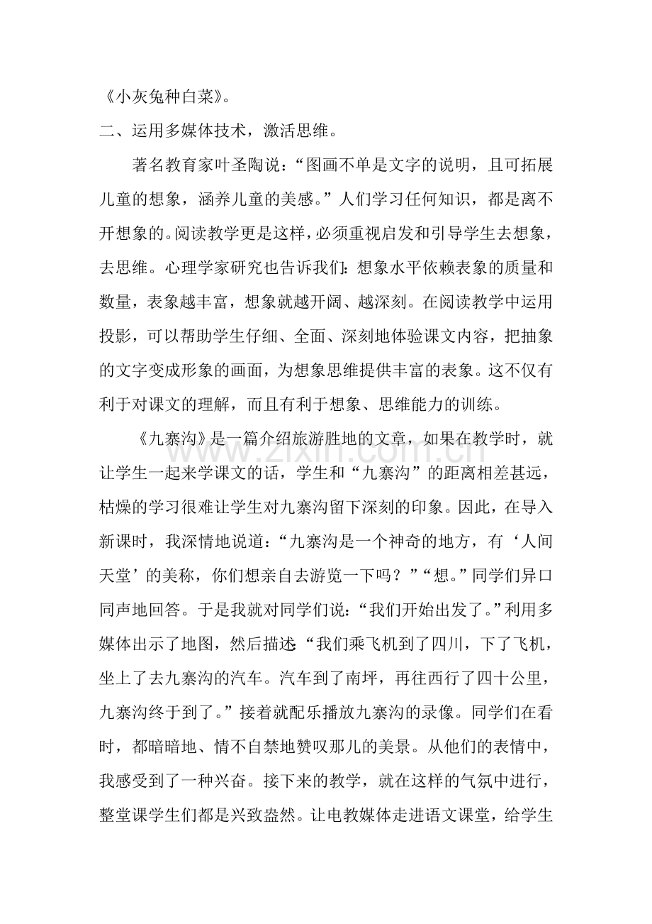 尹彩红论文 多媒体技术在小学语文课堂教学中的应用.doc_第3页