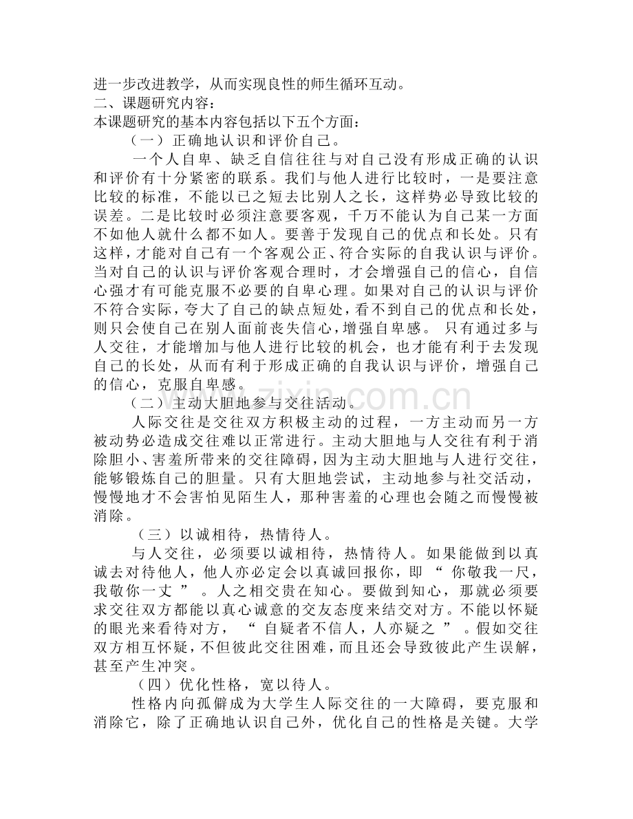 模拟教育课题研究与实施工作计划.doc_第2页