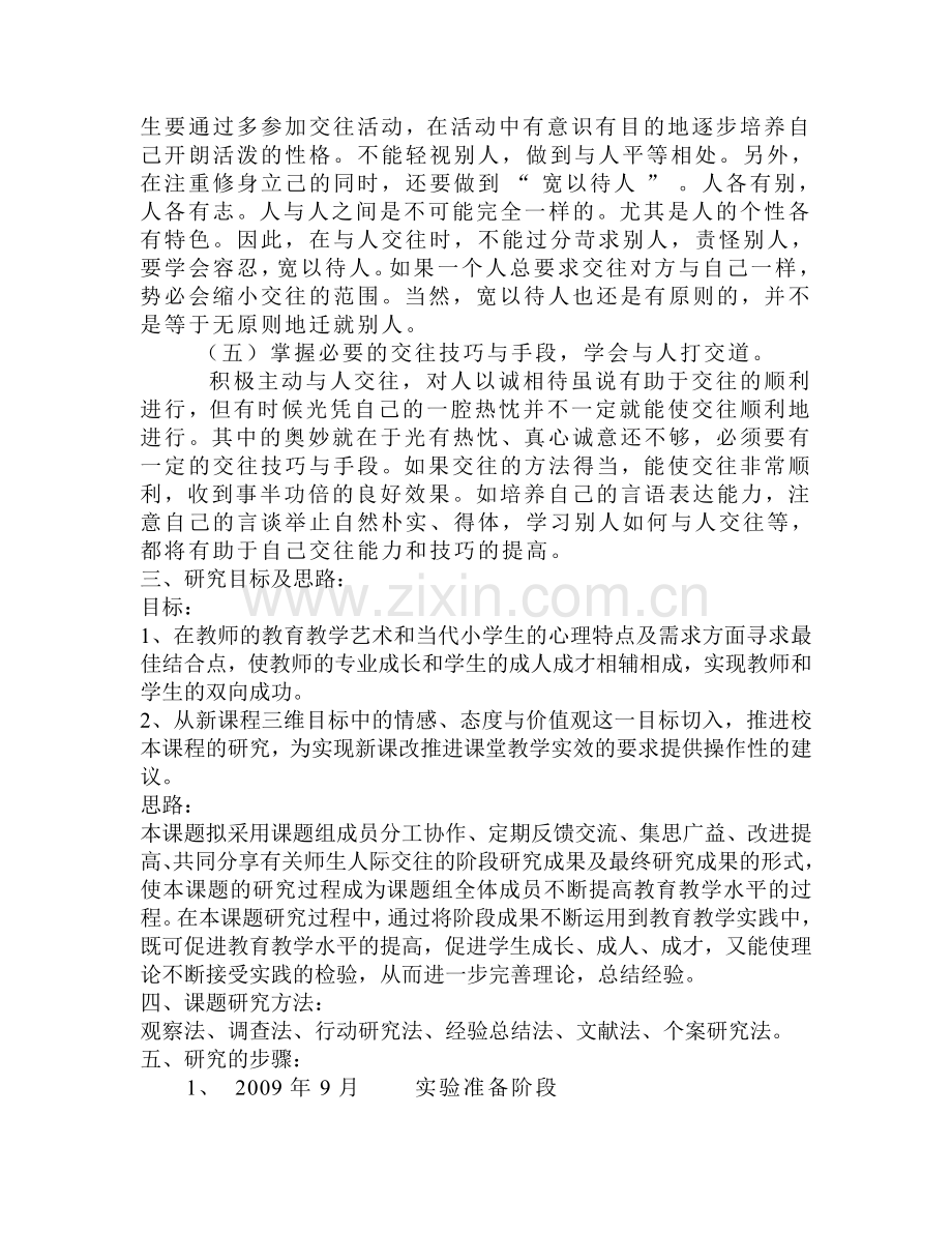 模拟教育课题研究与实施工作计划.doc_第3页