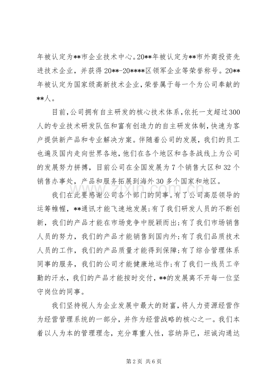 在五一庆祝活动上的公司领导讲话发言稿.docx_第2页