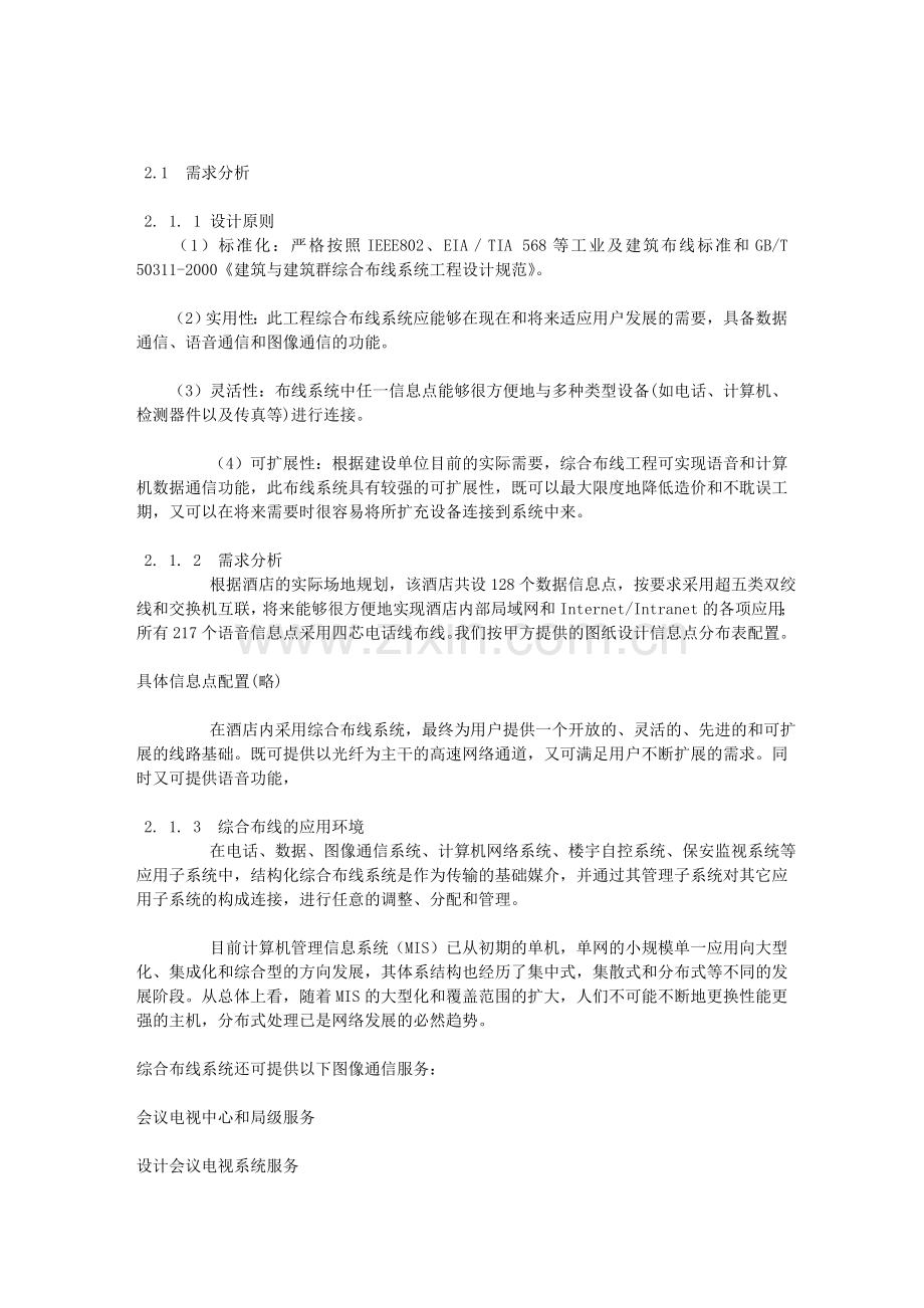 某酒店综合布线系统设计方案.doc_第2页