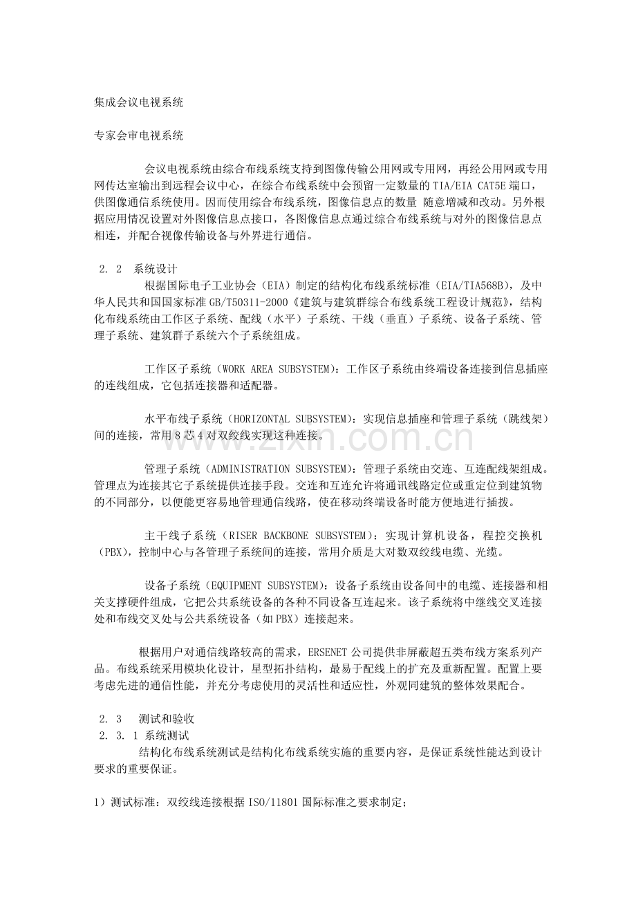 某酒店综合布线系统设计方案.doc_第3页