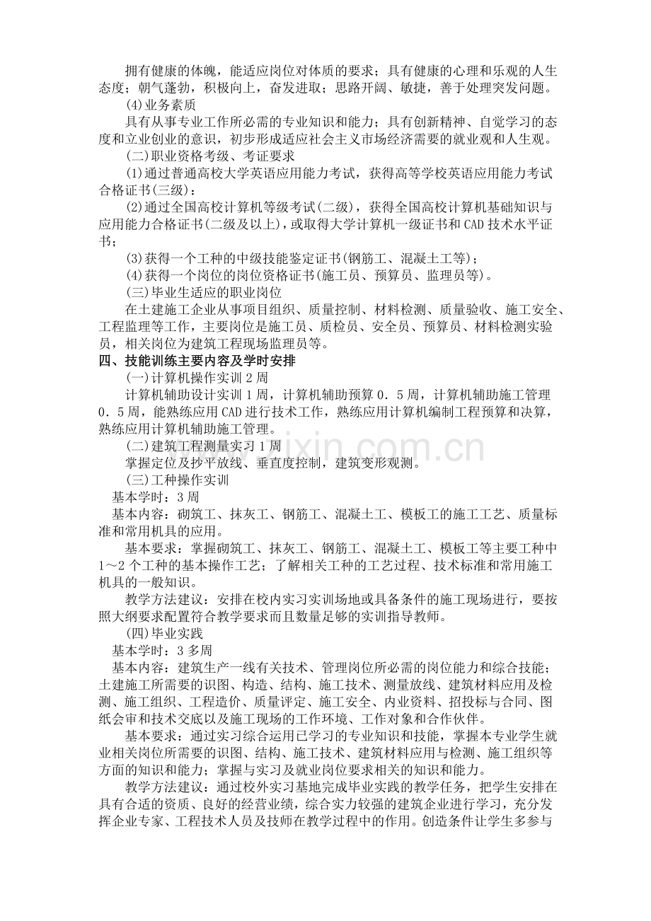 建筑工程技术专业教学计划.doc_第2页