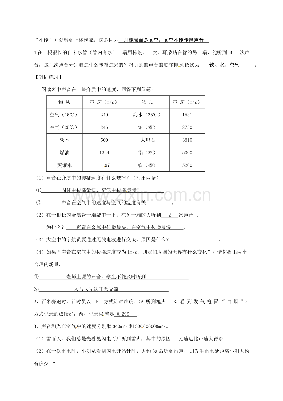 八年级物理上册 1.1 声音是什么（第2课时）教案（新版）苏科版-（新版）苏科版初中八年级上册物理教案.doc_第2页