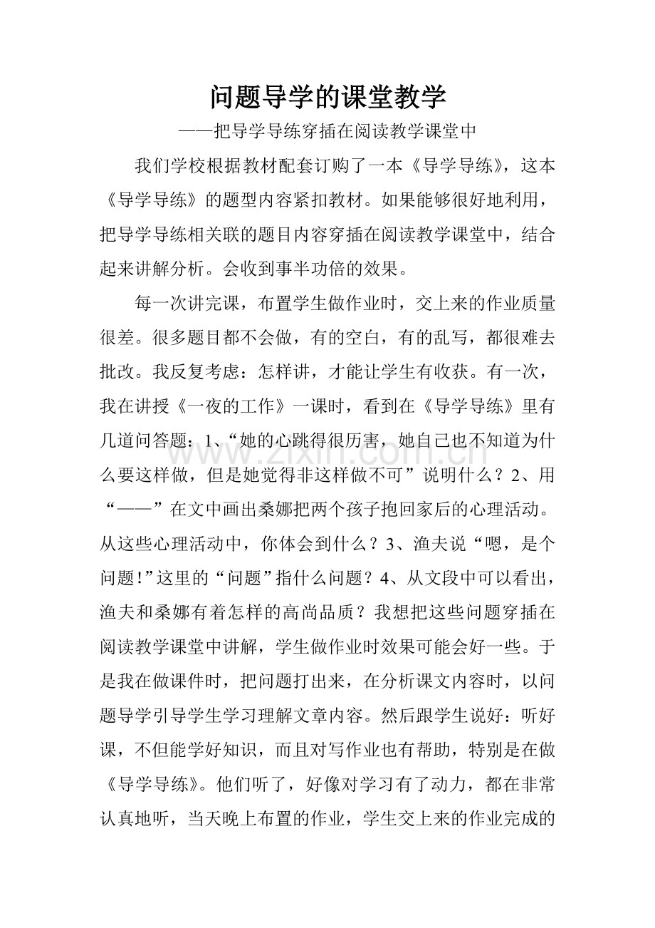 问题导学的课堂教学.doc_第1页