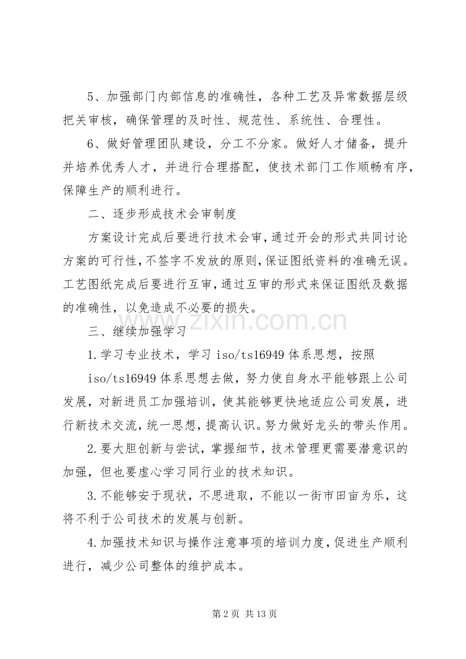 年度工作计划总结5篇优选参考文章.docx_第2页