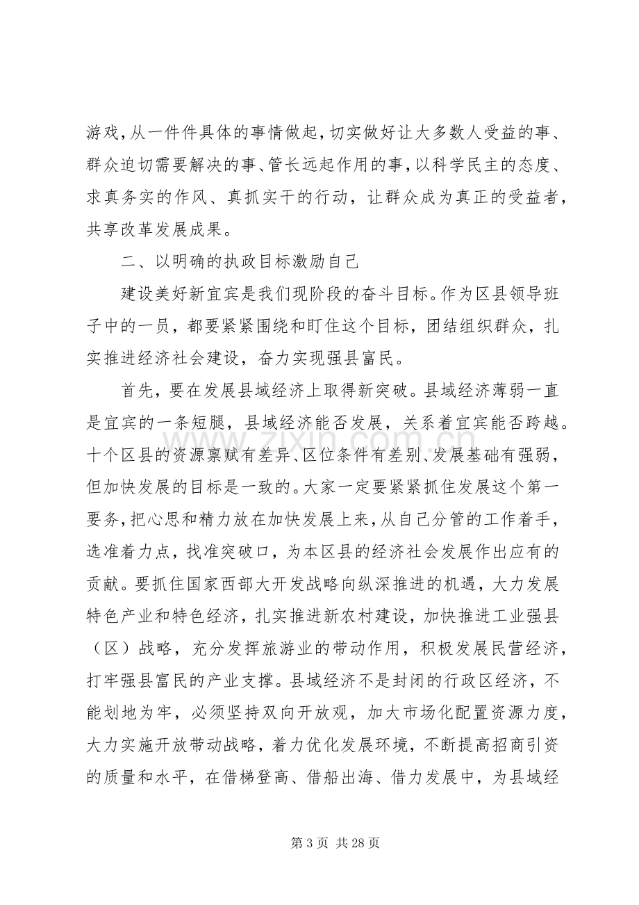 领导班子成员集体谈话会讲话发言稿.docx_第3页