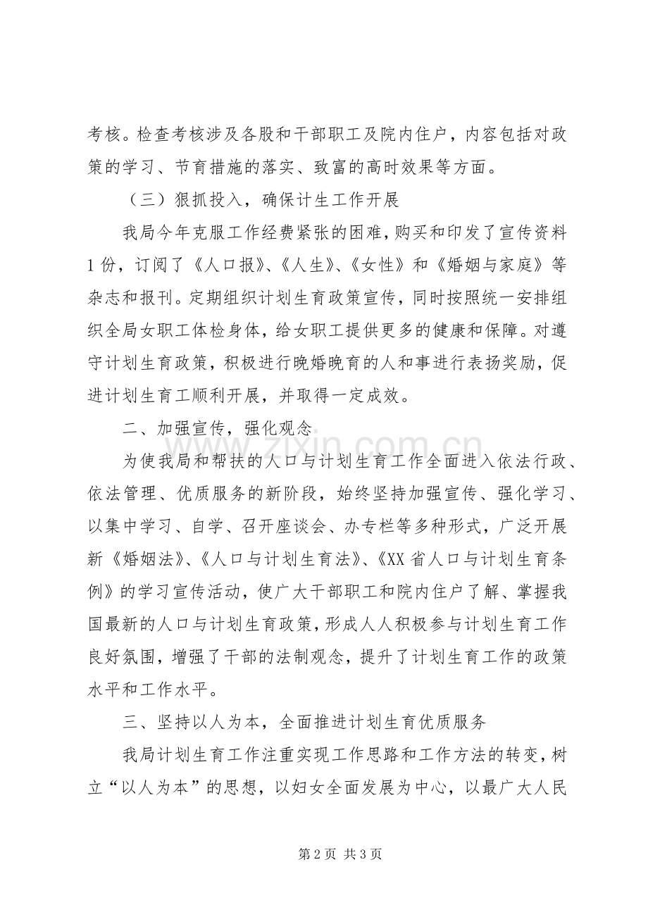 人口与计划生育工作总结(2).docx_第2页