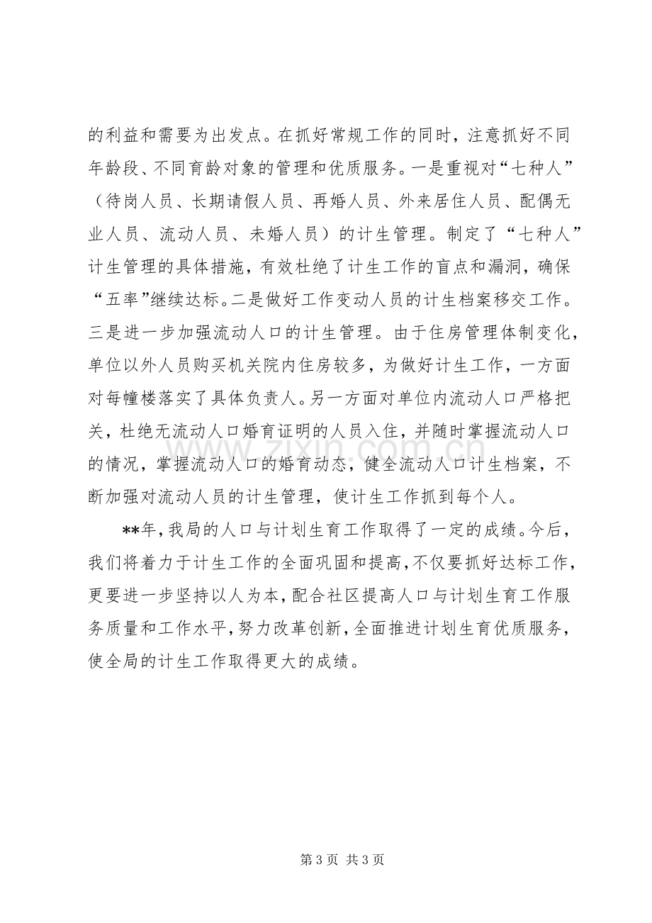 人口与计划生育工作总结(2).docx_第3页