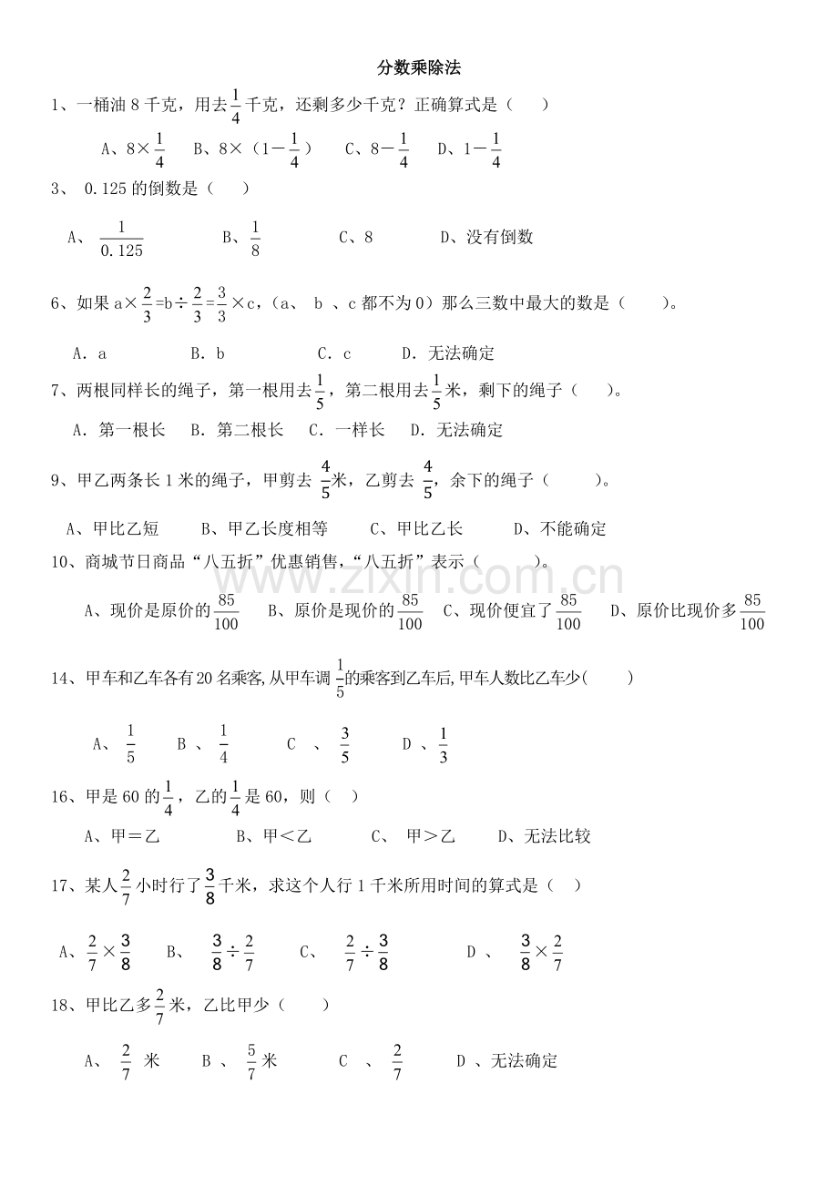 选择总复习.docx_第1页