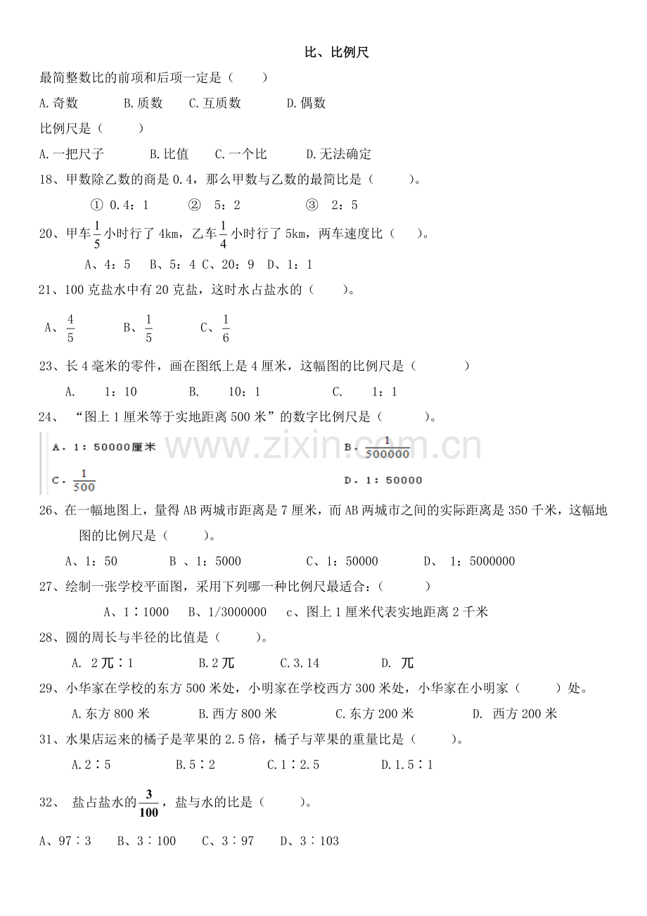 选择总复习.docx_第2页