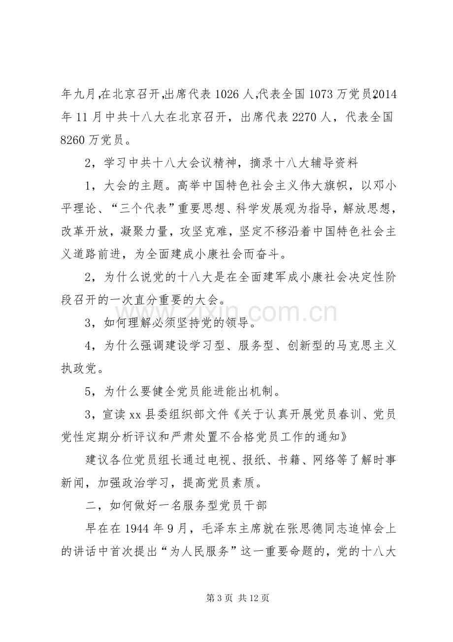 第一篇：基层党支部会议党员表态发言稿1基层党支部会议党员表态发言稿1.docx_第3页