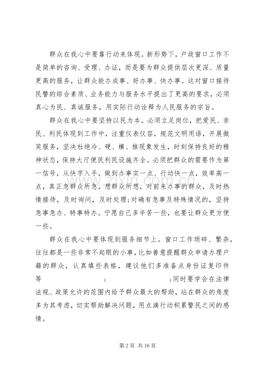 党的群众路线讲话发言稿3篇.docx_第2页