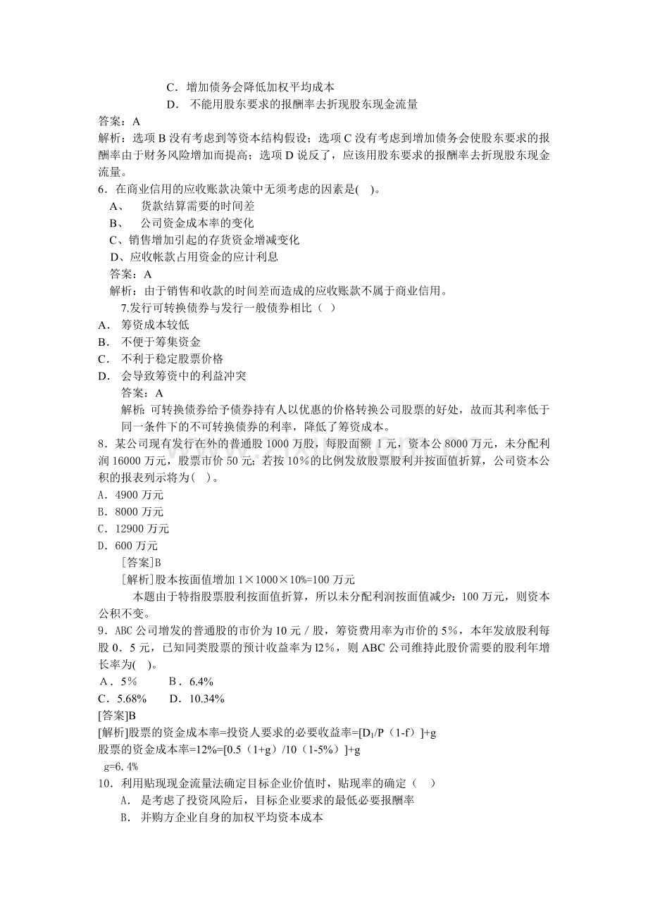 财务会计学模拟试题汇集.docx_第2页