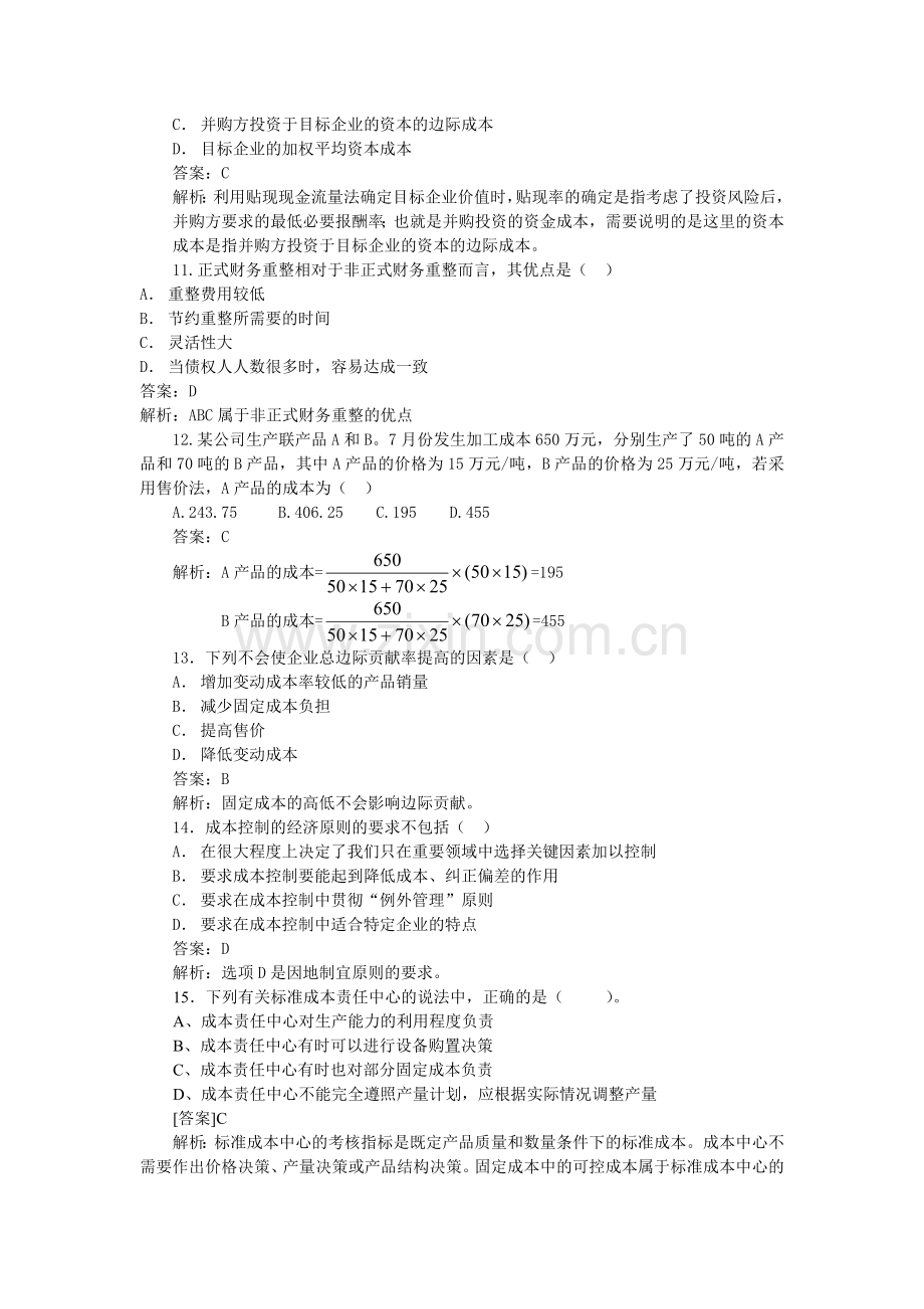 财务会计学模拟试题汇集.docx_第3页