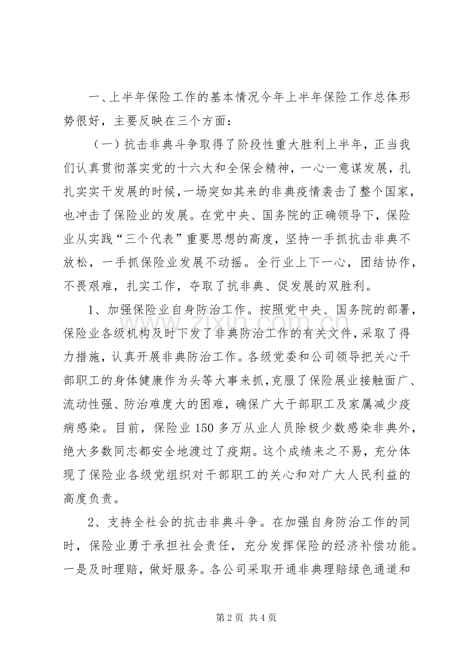 领导在保险工作座谈会上讲话发言稿.docx_第2页