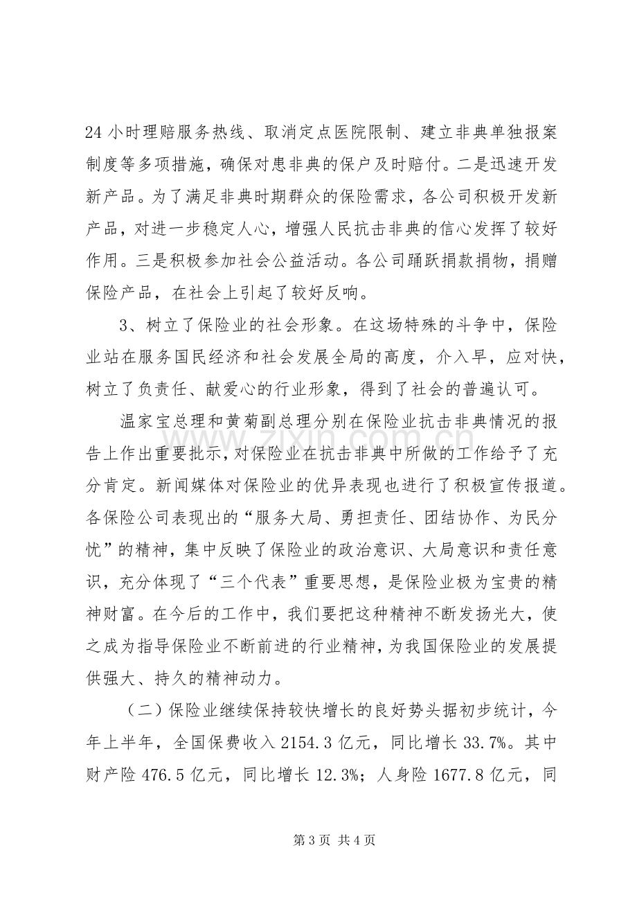 领导在保险工作座谈会上讲话发言稿.docx_第3页