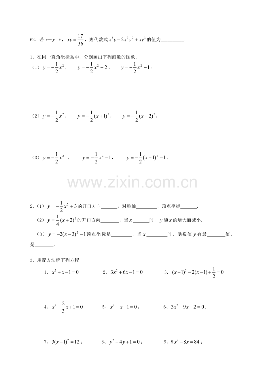 因式分解与配方法练习题.doc_第3页