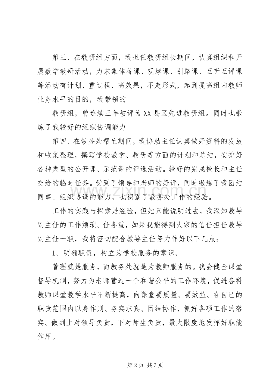 XX年中层干部的竞聘演讲稿.docx_第2页