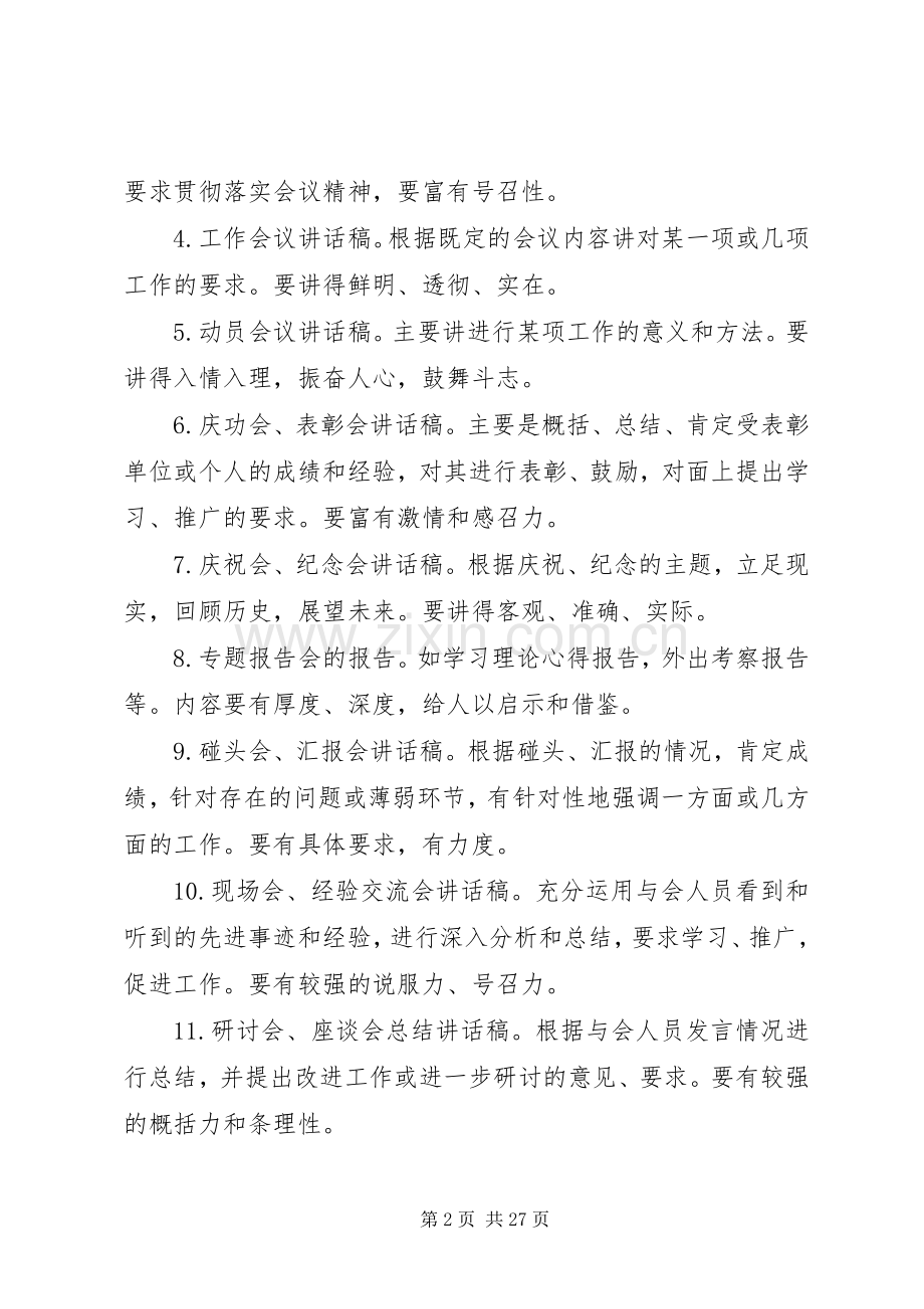 怎样写好领导讲话发言稿(16).docx_第2页