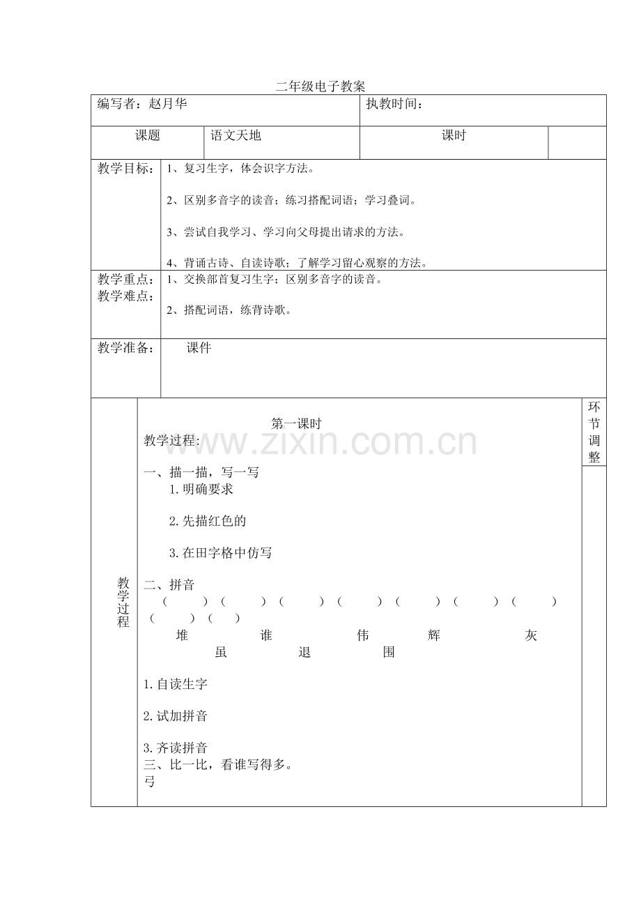 语文天地(2).doc_第1页