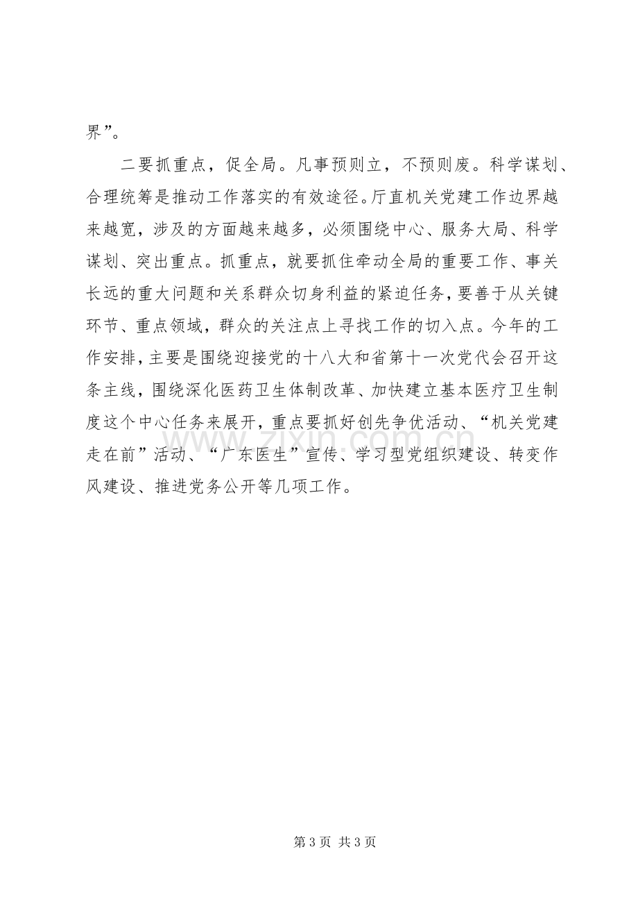 在党建工作会议上的讲话发言_1.docx_第3页