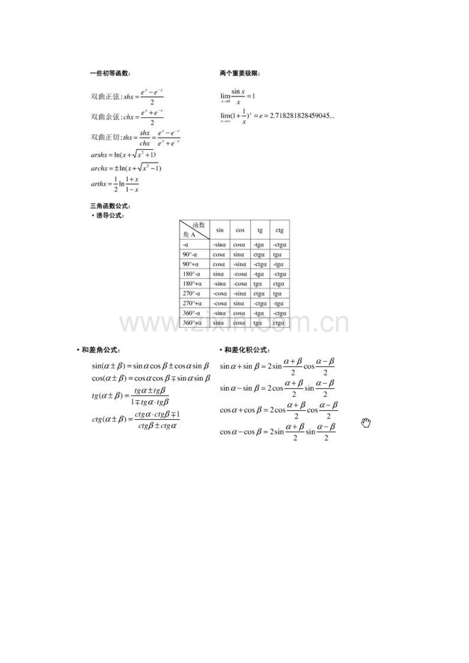 微积分数学公式.doc_第2页