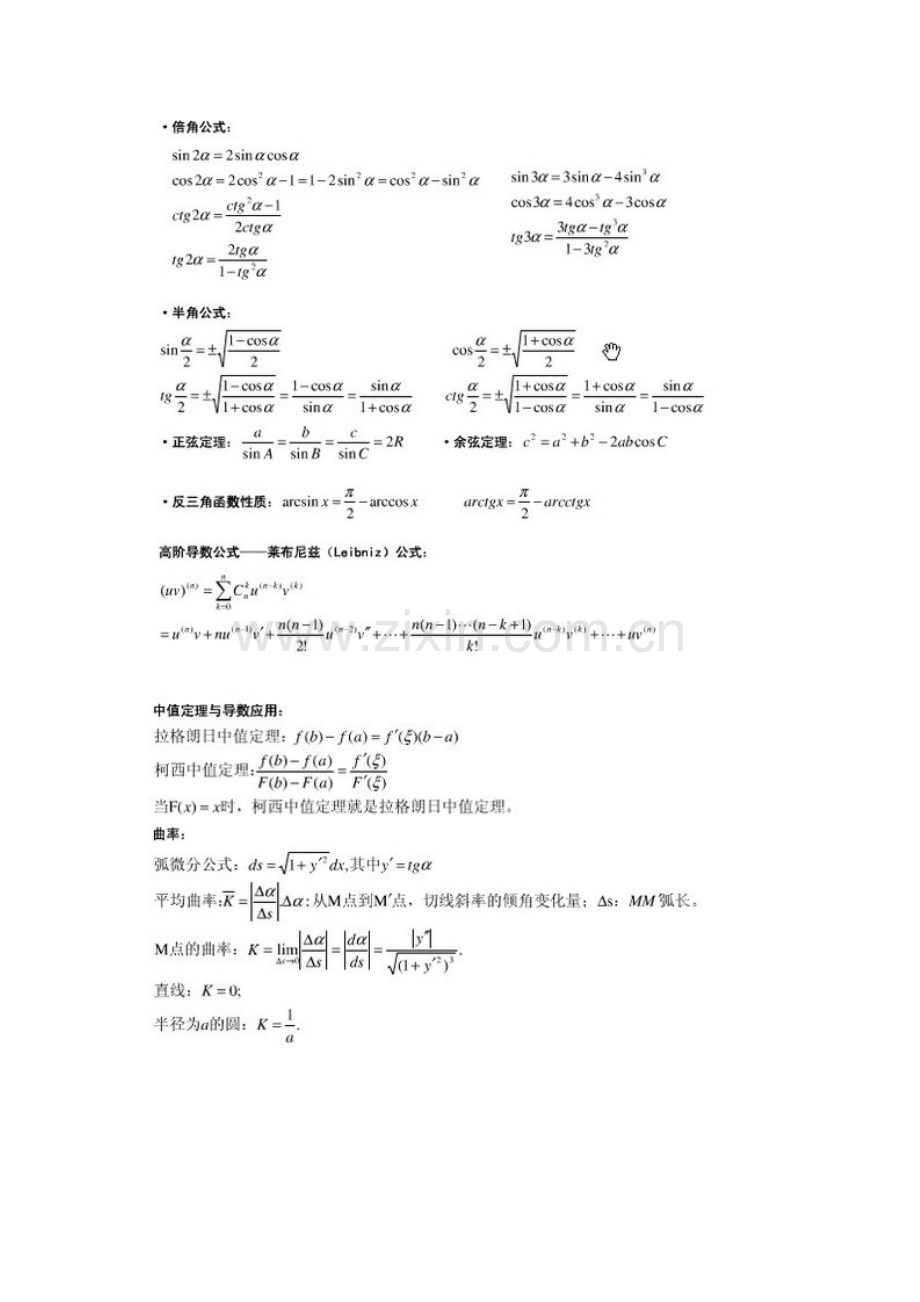 微积分数学公式.doc_第3页