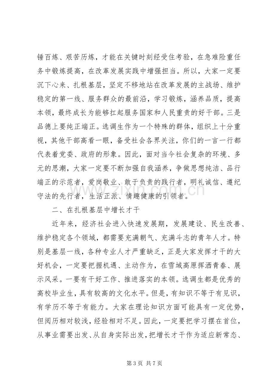 在全州优秀选调生代表座谈会上的讲话发言.docx_第3页