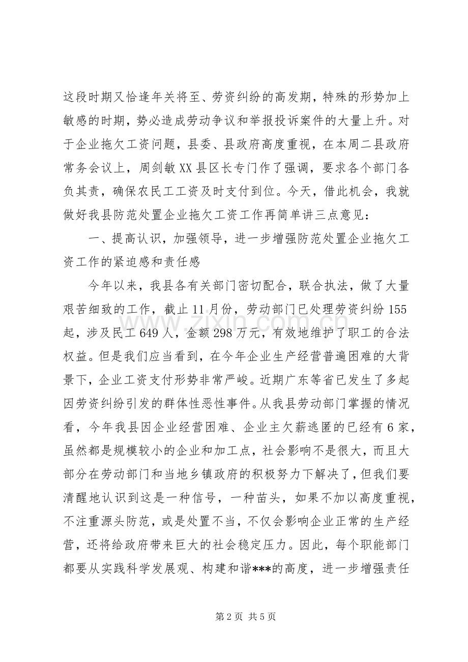 企业拖欠工资处置工作讲话发言.docx_第2页