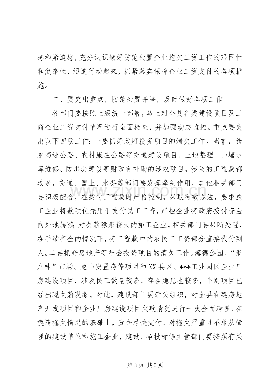 企业拖欠工资处置工作讲话发言.docx_第3页