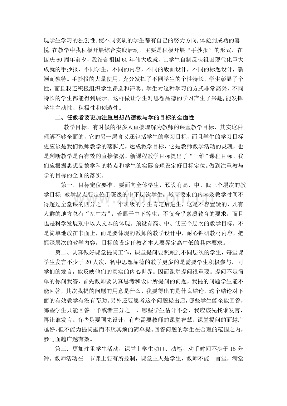 如何提高初中思想品德课堂教学有效性.doc_第3页