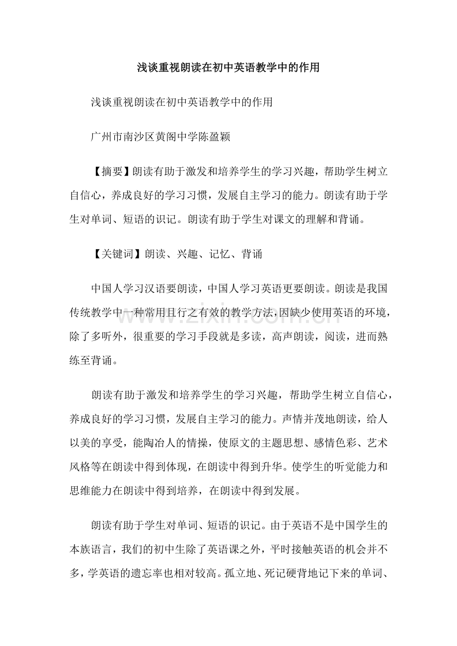 浅谈重视朗读在初中英语教学中的作用.docx_第1页