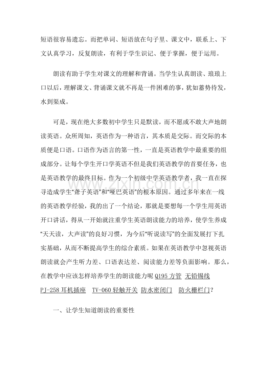 浅谈重视朗读在初中英语教学中的作用.docx_第2页