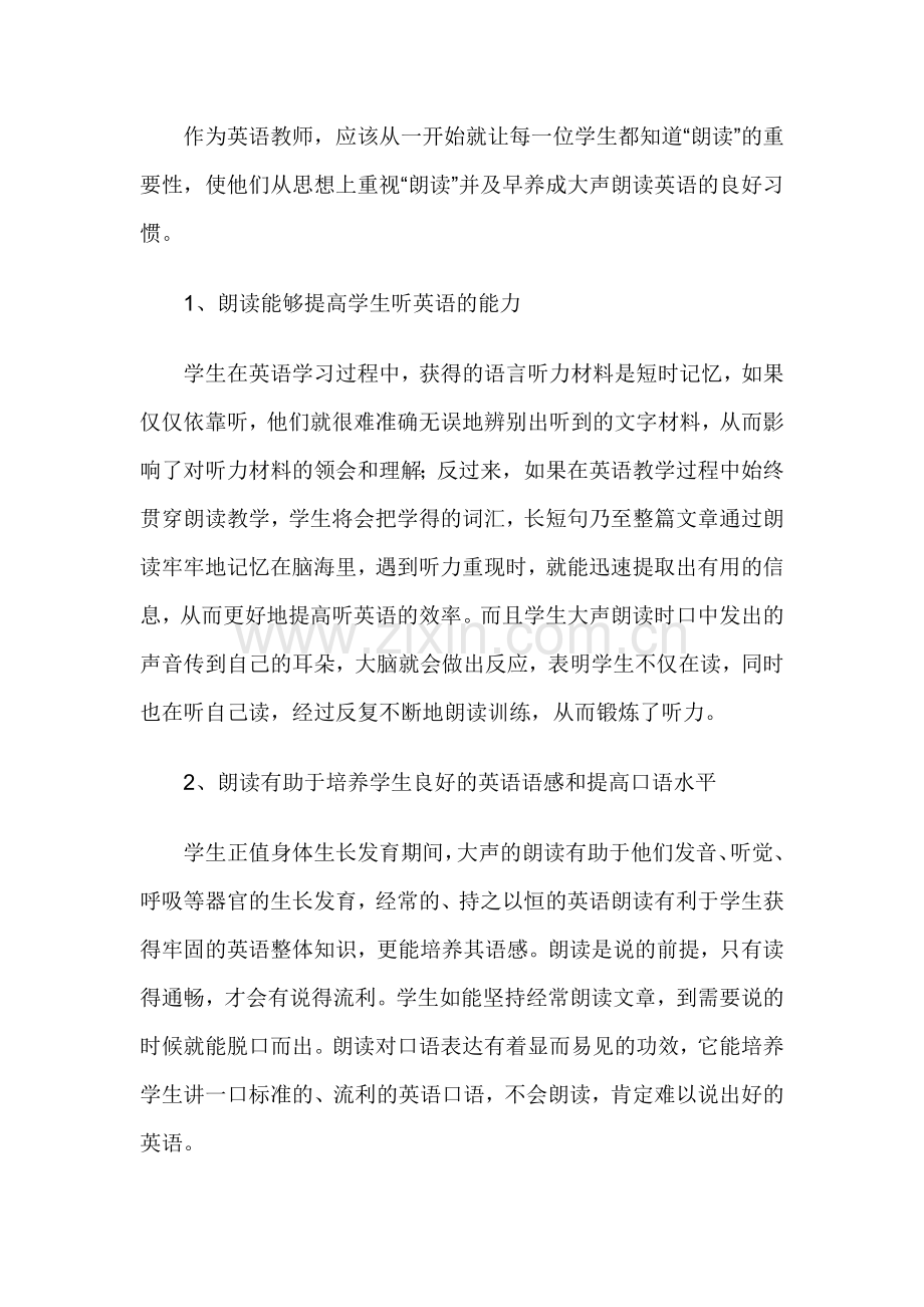 浅谈重视朗读在初中英语教学中的作用.docx_第3页