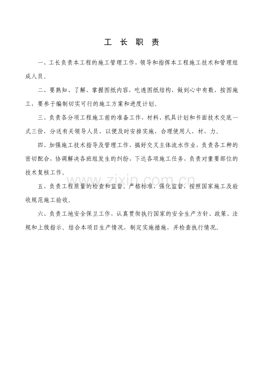 建筑工程项目部管理人员岗位责任制48221.doc_第2页