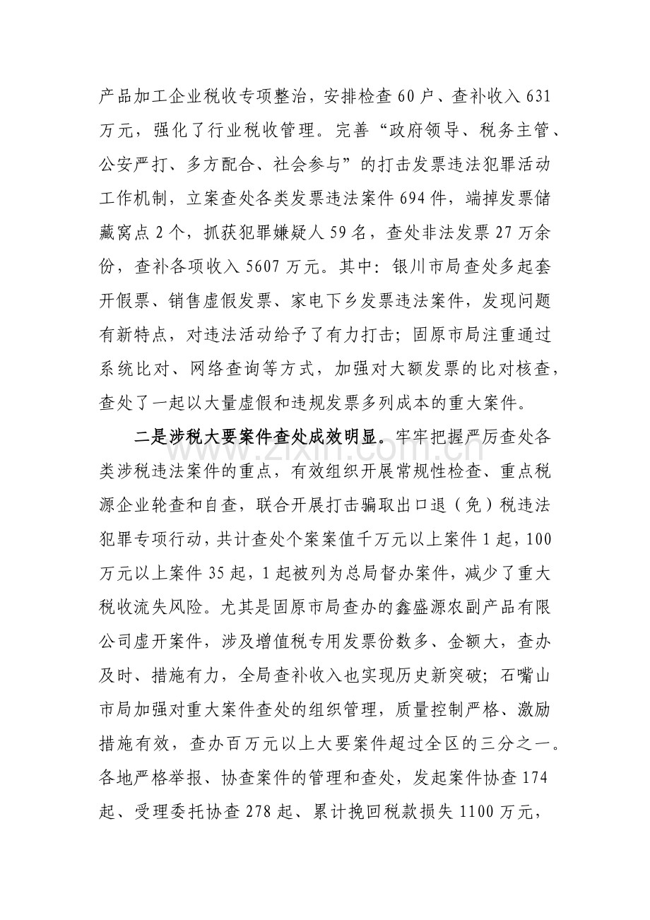 税务领导讲话稽查篇.docx_第2页