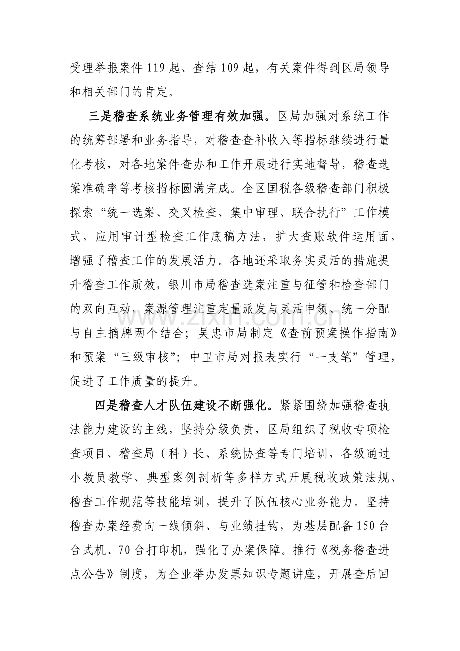 税务领导讲话稽查篇.docx_第3页