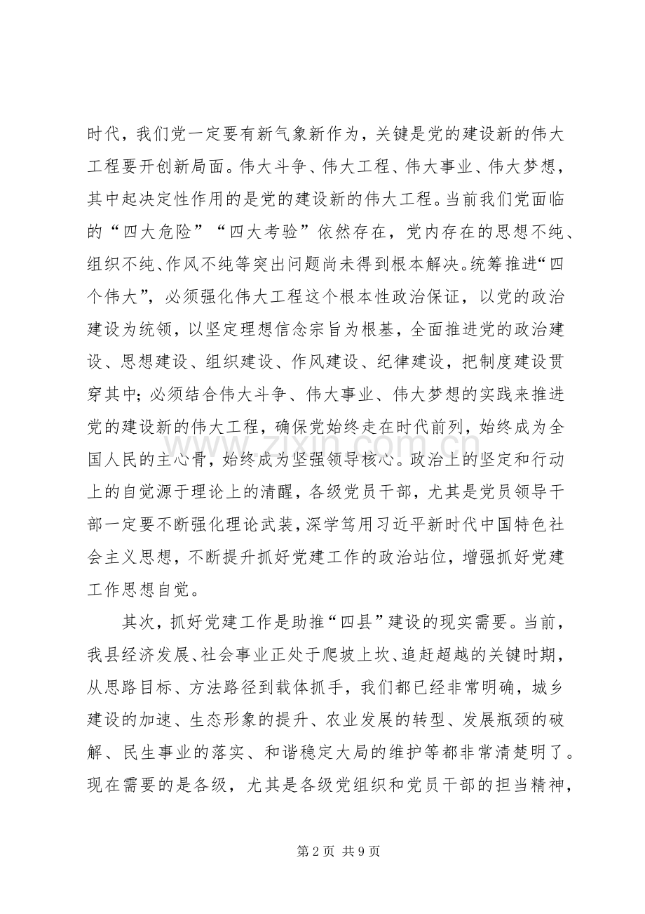 县委组织部长在机关党建工作座谈会上的讲话发言.docx_第2页