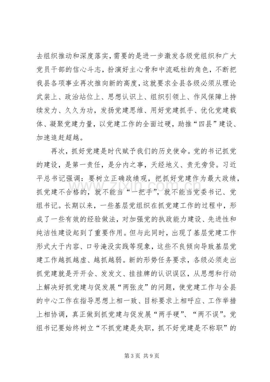 县委组织部长在机关党建工作座谈会上的讲话发言.docx_第3页