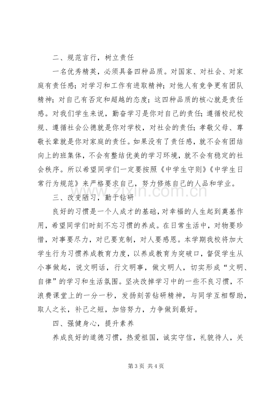 XX年秋季开学典礼的的讲话稿.docx_第3页