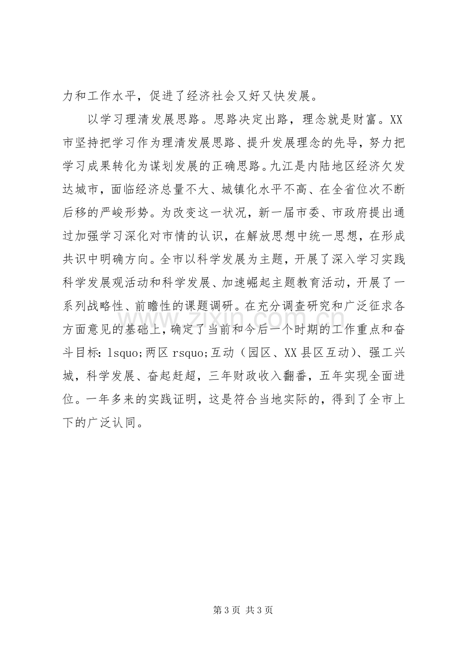 比学赶超领导讲话发言2篇_1.docx_第3页