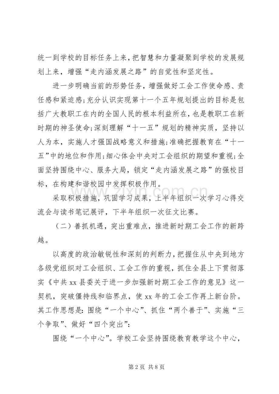 学校工会工作计划(2).docx_第2页