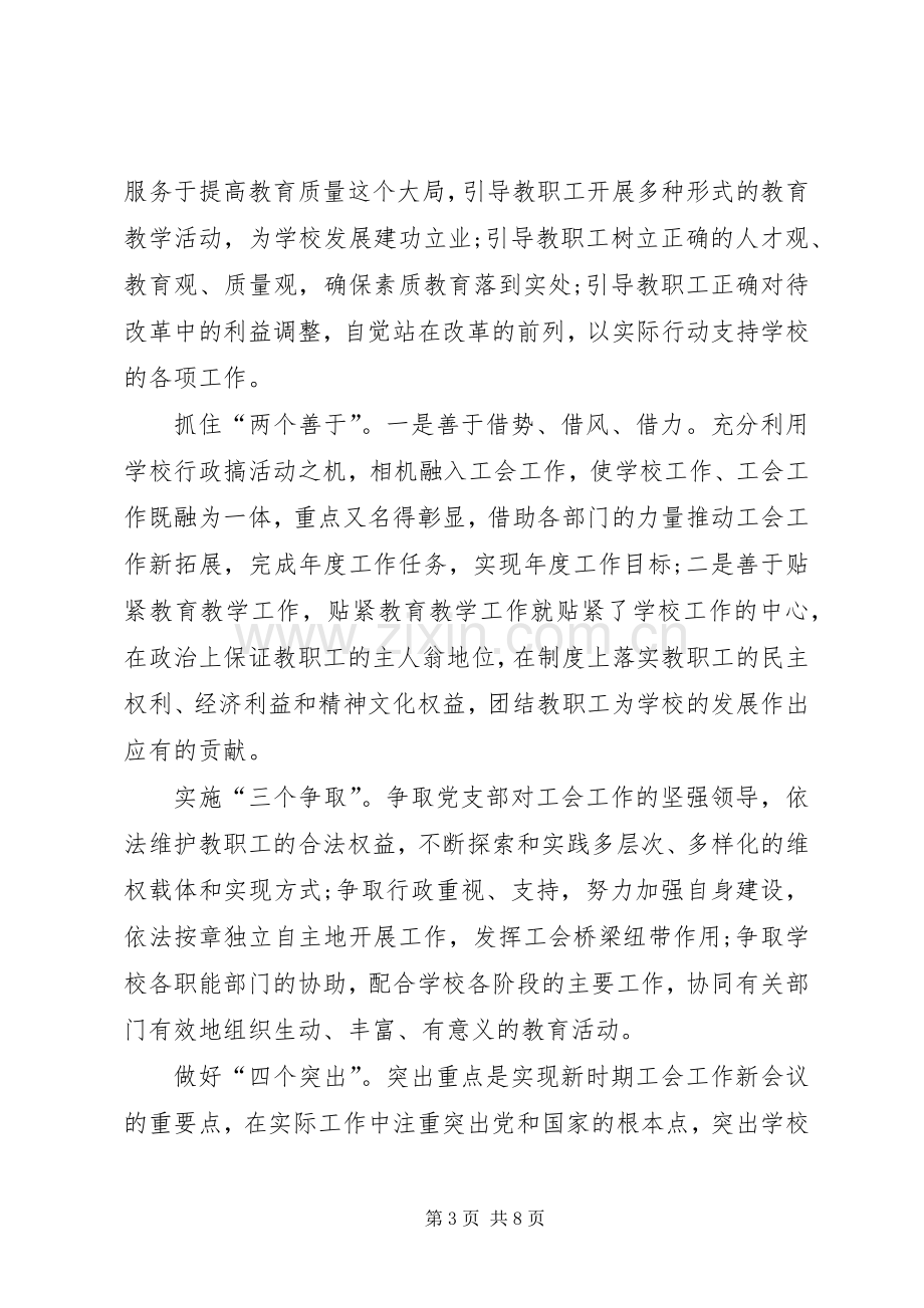 学校工会工作计划(2).docx_第3页